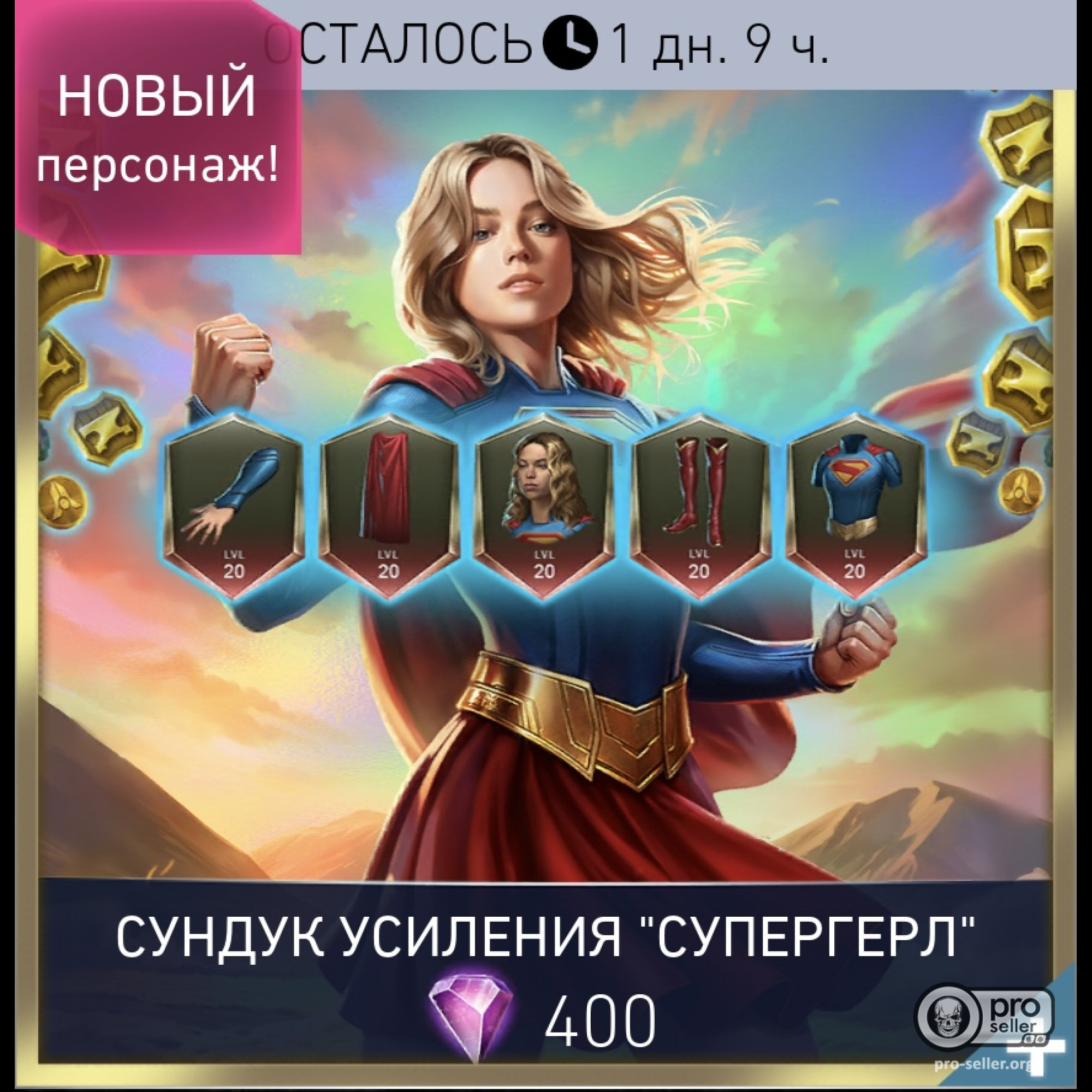 Персонаж из магазина 14 звезд + снаряжение Персонаж из магазина 14 звезд + снаряжение